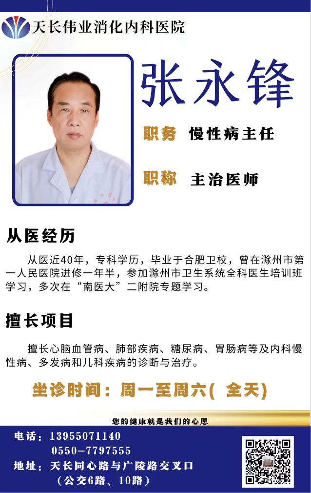 张永锋.jpg
